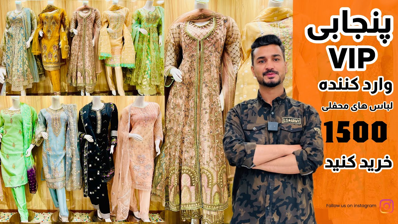 پنجابی های کاملا جدید|محفلی|خانم های خوش سلیقه|۱۵۰۰👉عجله کنید|new design paniabi|👉1500