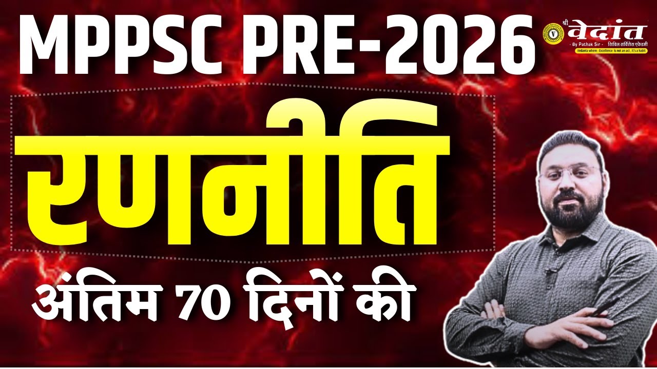 अंतिम 70 दिनों की MPPSC PRE-2026 | Minus marking  by- Govind sir 