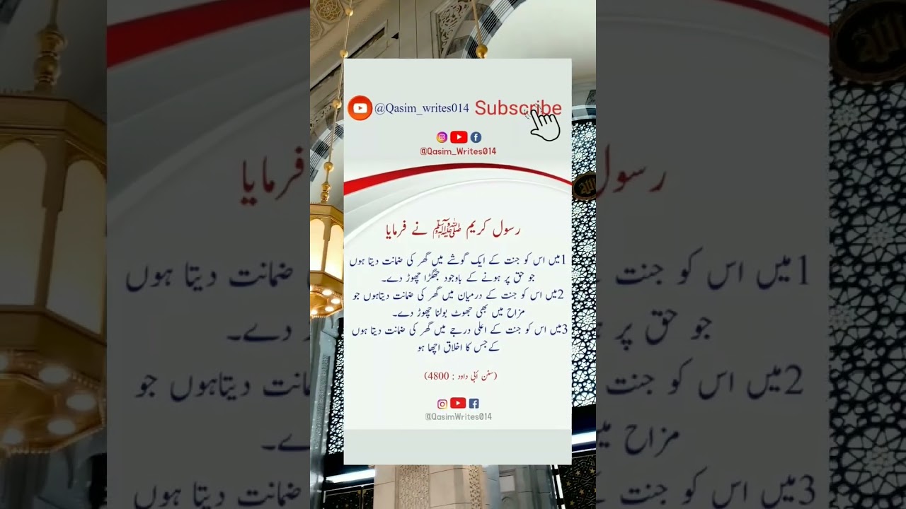 #islam #islamic #quran #banoqudsia#promoteurdu #love #urduadab #urdupoetry #urduquotes #namal #music