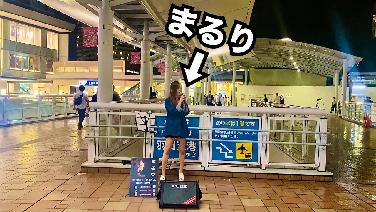 【検証】ゲリラ路上ライブしたらどれくらい人が集まるかやってみた。#まるり#好きだよ#路上ライブ #歌ってみた#優里#楽曲提供 #作詞作曲