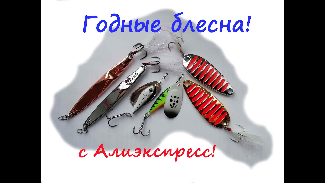 Блесны с Алиэкспресс! Обзор!