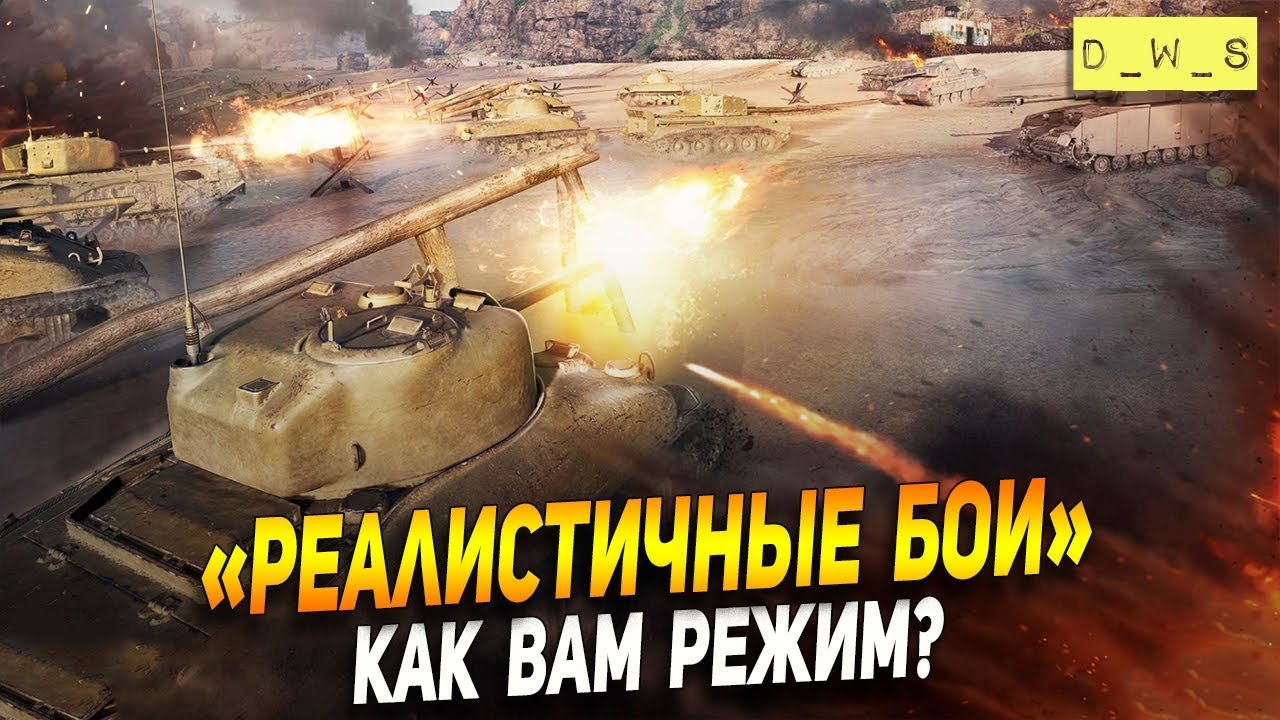 Реалистичные бои стартовали! Стартовала запись на ОТ 6.1! | Wot Blitz