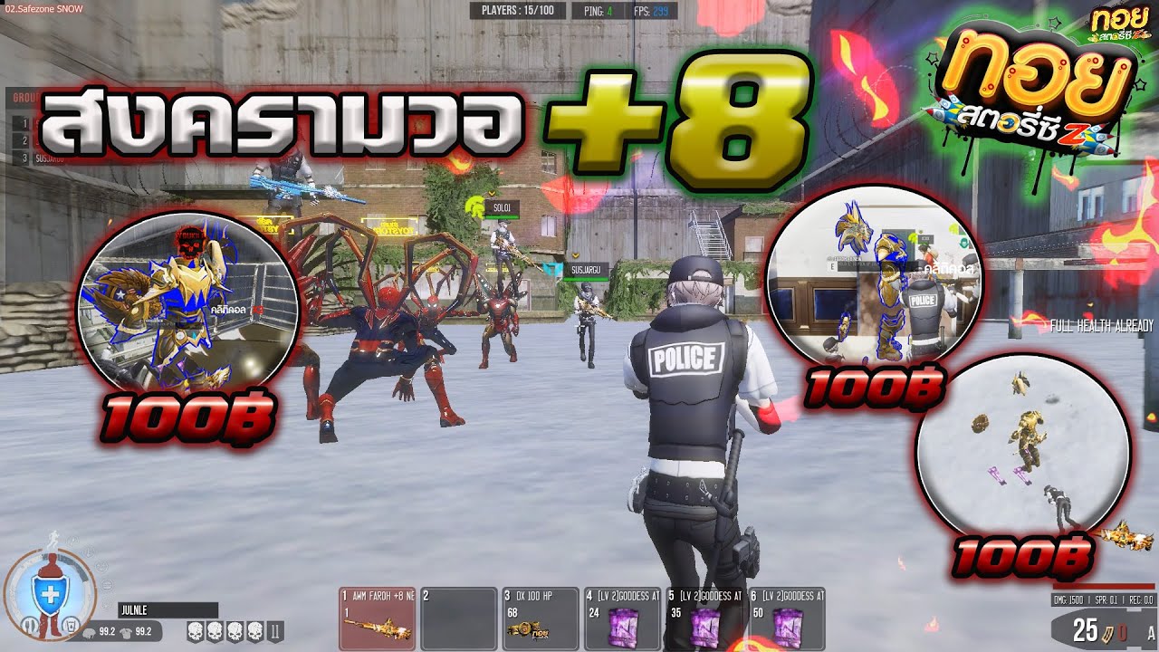ทอยสตอรี่Z : เปิดมาก็ได้บวก +8 ยิงกันโคตรมันอย่างกับวอเเคลน! เน้นคริแบบคนมีดวง