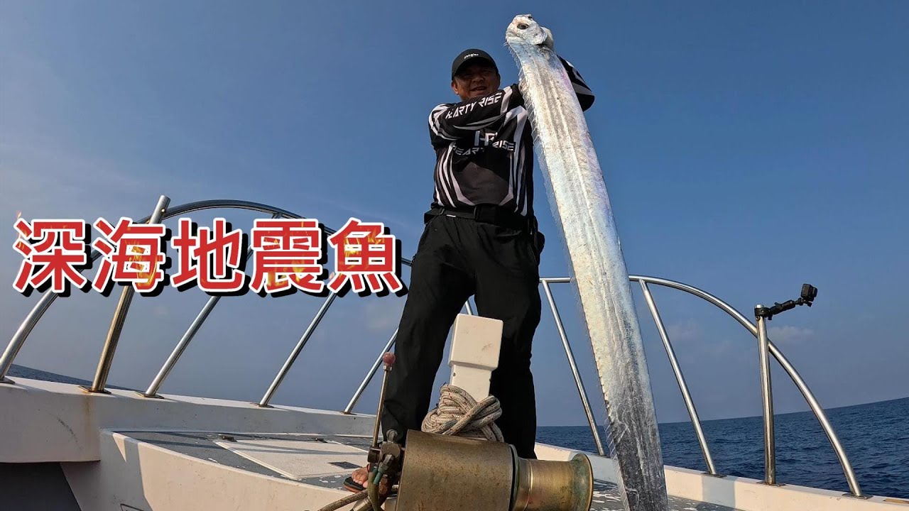 都是一些高單價稀有魚種 比人還高 頭上還有天線 最近連續地震連地震魚都跑出來了 @akashen20