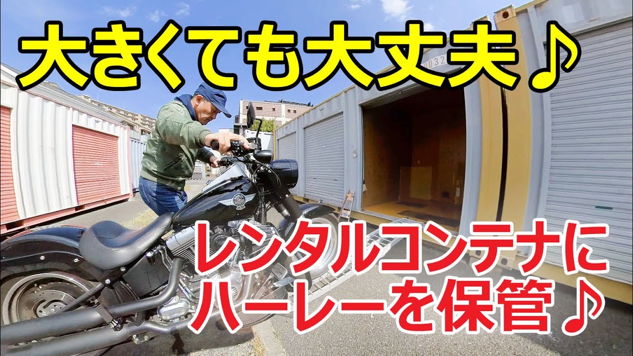 大型バイクをコンテナに出し入れ♪、ラダーレールとバイクムーバーを利用。