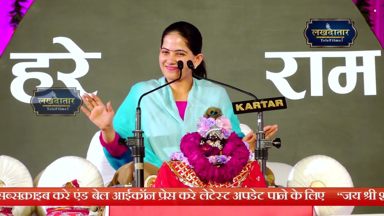 राधिका गोरी से ... Jaya Kishori ji Bhajan ! जया किशोरी जी~Radhika Gori Se...  ! Lakhdatar Telefilms