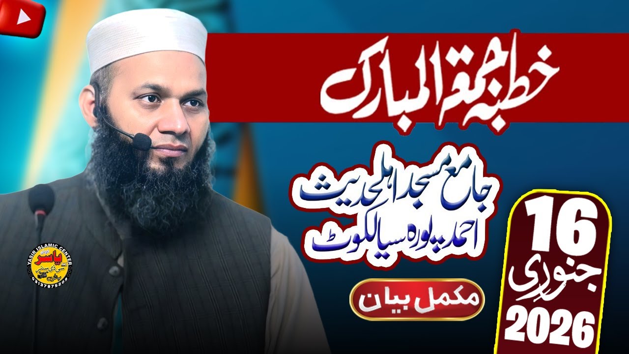 Molana Yousaf Lahori shab Khutba Juma Ahmedpura Sialkot 16 Jan 2026 | Yasir Islamic