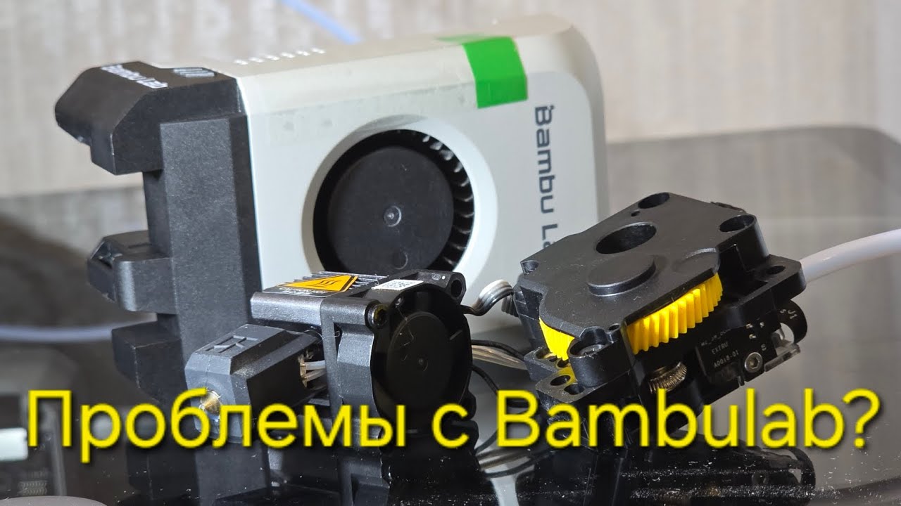 Bambulab так ли хорош?