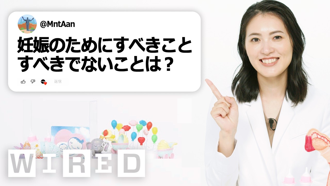 産婦人科医だけど「妊活」について質問ある？ | Tech Support | WIRED Japan