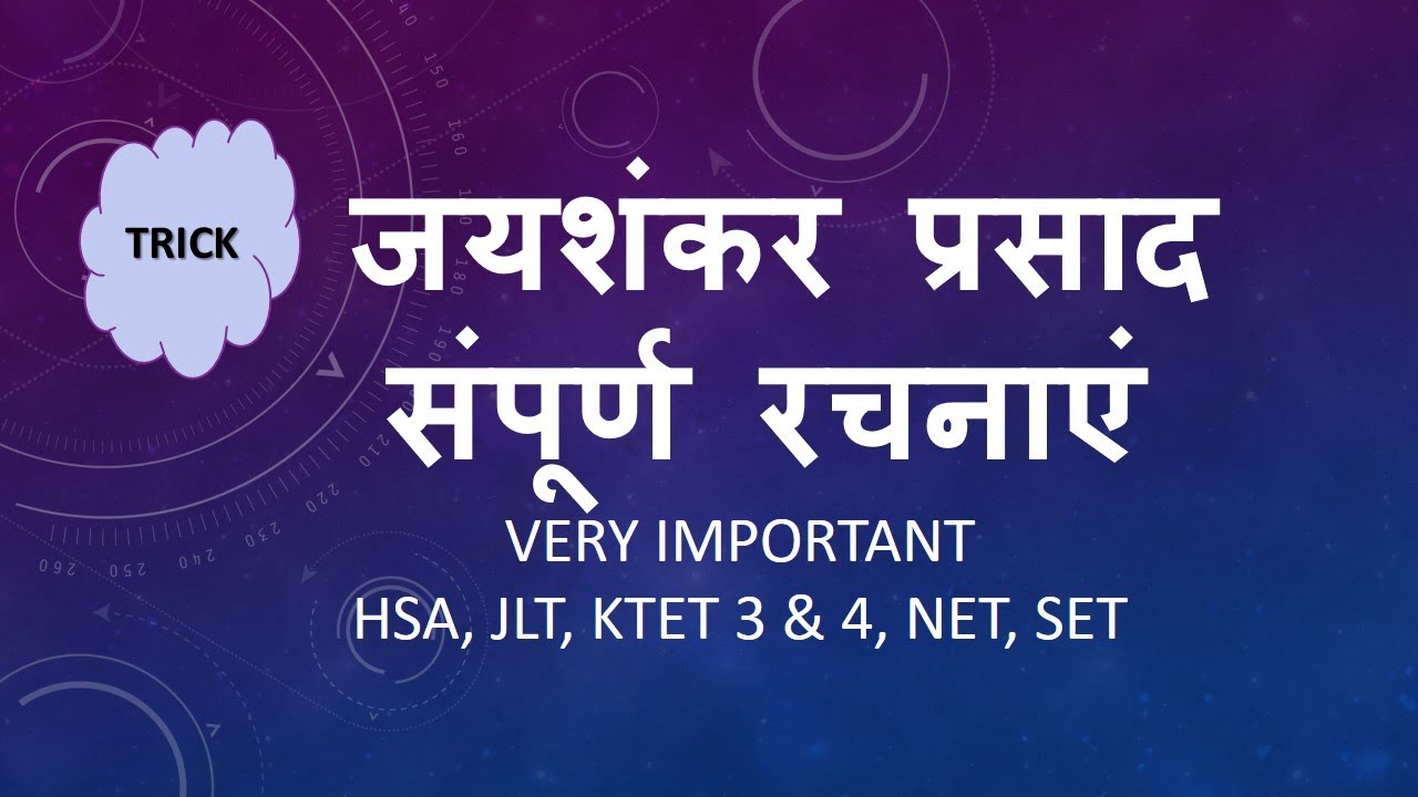 छायावाद /PART-2/ जयशंकर प्रसाद सम्पूर्ण रचनाएं / HSA, JLT, KTET 3 & 4 , NET, SET/ IN MALAYALAM