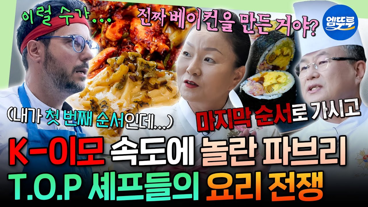 [푹다행] 파브리 경악시킨 이모카세&안유성의 빨리빨리 스킬🤣 한식X양식X일식 다 있는 셰프들의 무인도 만찬✨ | #파브리 #이모카세 MBC251020방송