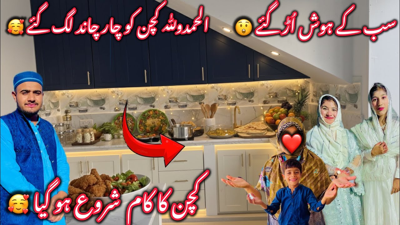 Alhumdulilah Hmary Kitchen Ko Char Chand Lag Gaie🥰||Kitchen Ka Kam Shuru||Aj Sab Ky Hosh Ur Gaie❤️||