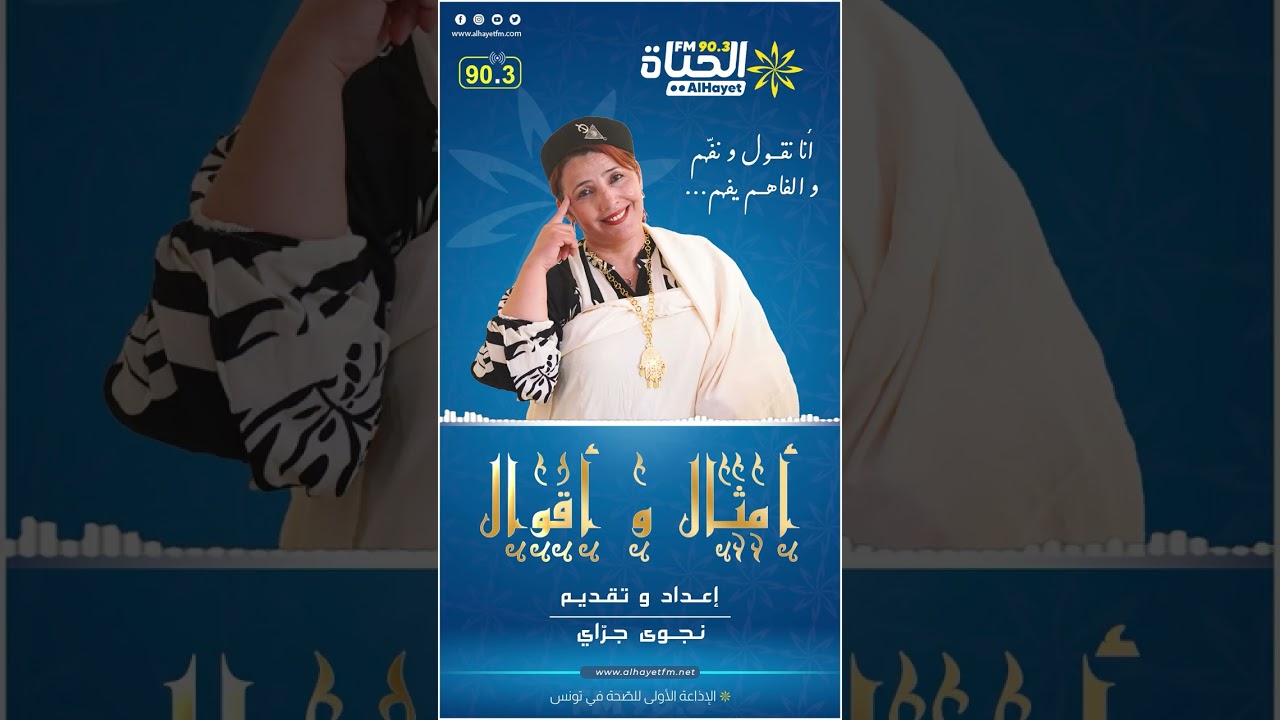 أمثال و أقوال