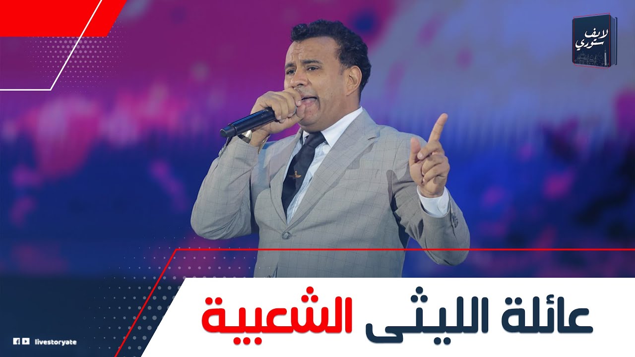 7 أخوات و2 منهم مطربين!.حكاية عائلة الليثى:ليه محمود الليثى مشهور ؟ مفاجأة علاقته بـ حمادة و إسماعيل