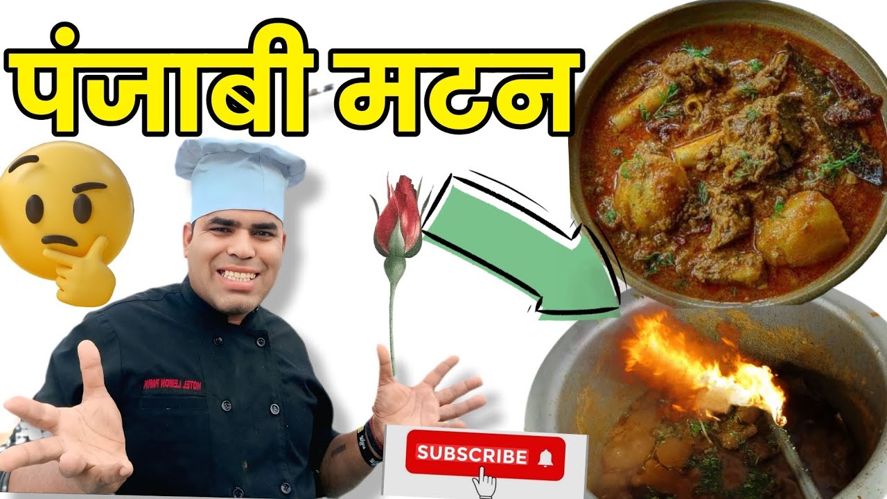 पंजाबी मटन होटल रेस्टोरेंट स्टाइल Punjabi mutton 🔥#cookingvolg #foodvlogger@ChefUk01#trendingvlog