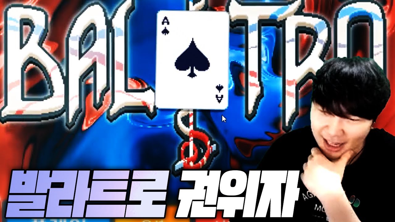 [발라트로] 이것만 따라한다면 나도 발라트로 고수! 발라트로 초보자 강의