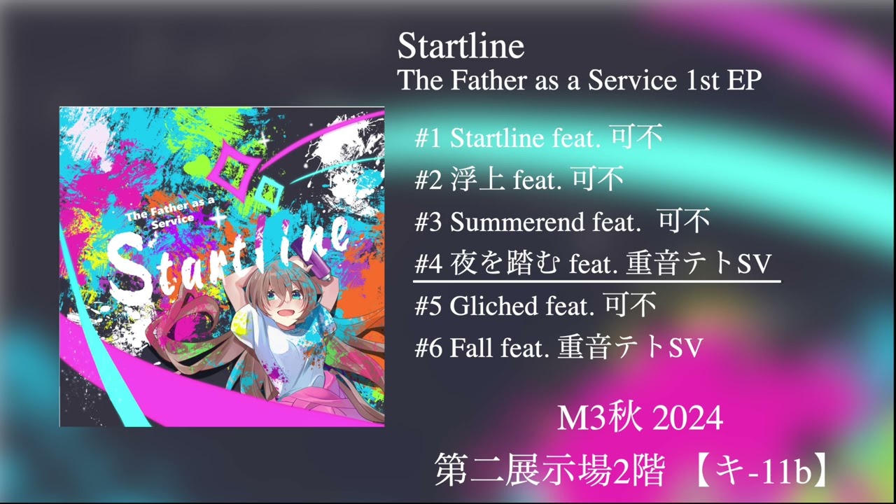 The Father as a Service 1st  CD『Startline』全曲クロスフェード