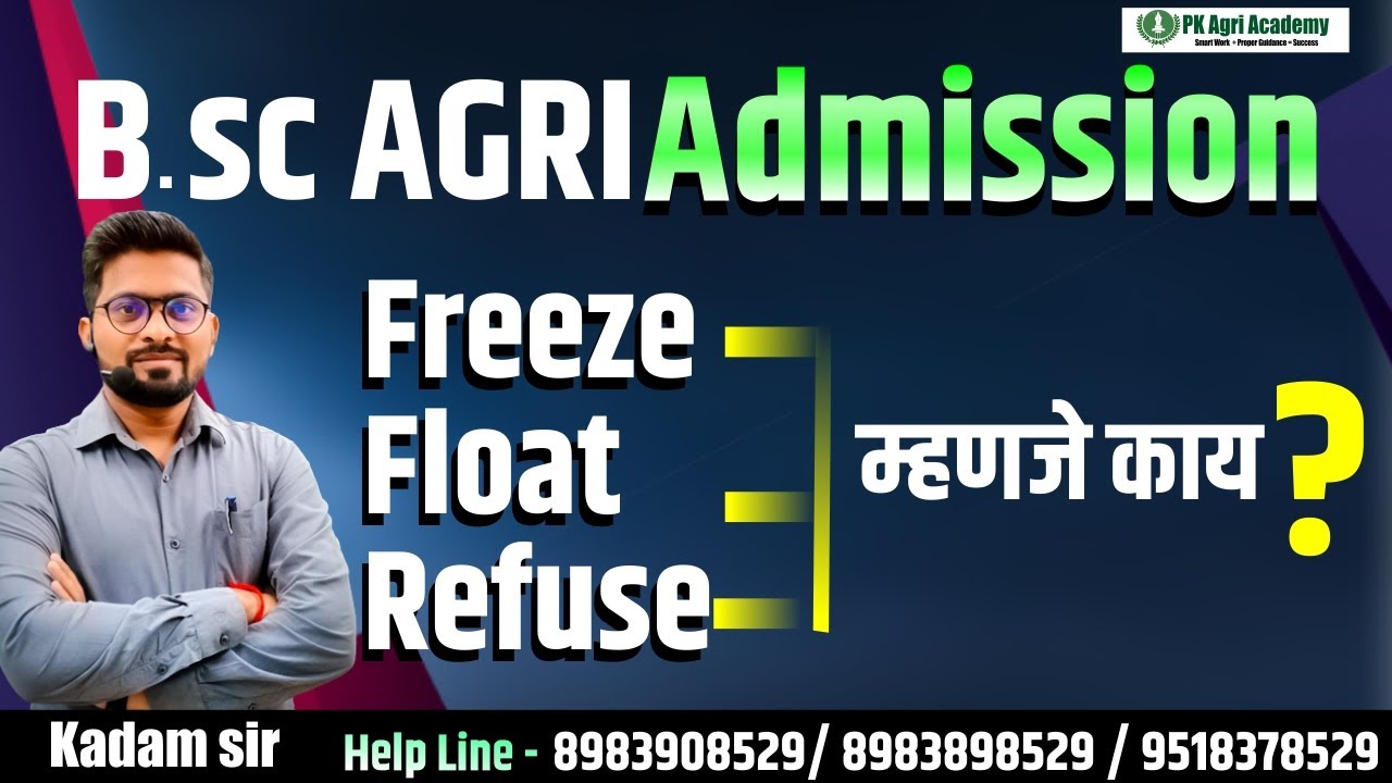 B.Sc Agri Admission.ll  Freeze, Float and Refuse म्हणजे काय ?  आणि हे ऑप्शन कधी व कसे निवडावे ?
