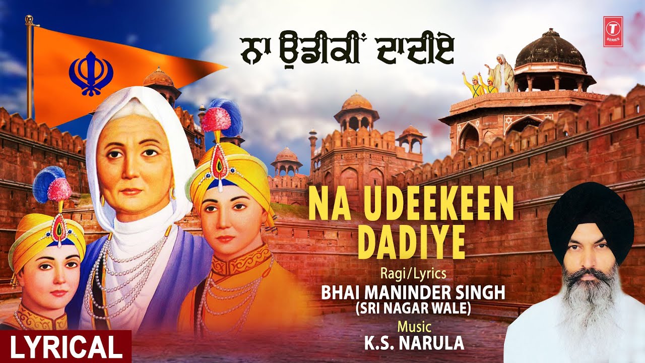 NA UDEEKEEN DADIYE WITH LYRICS I SHABAD GURBANI I BHAI MANINDER SINGH I LYRICAL VIDEO