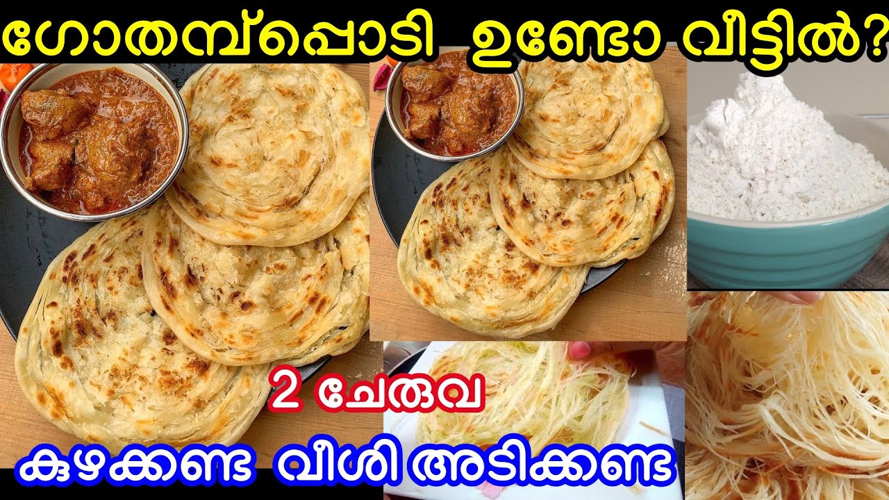 ഗോതമ്പ് പ്പൊടി ഉണ്ടോ വീട്ടിൽ വെറും 2 ചേരുവ വീശിയടിക്കണ്ട അടിപൊളി സോഫ്റ്റ് പോറാട്ട