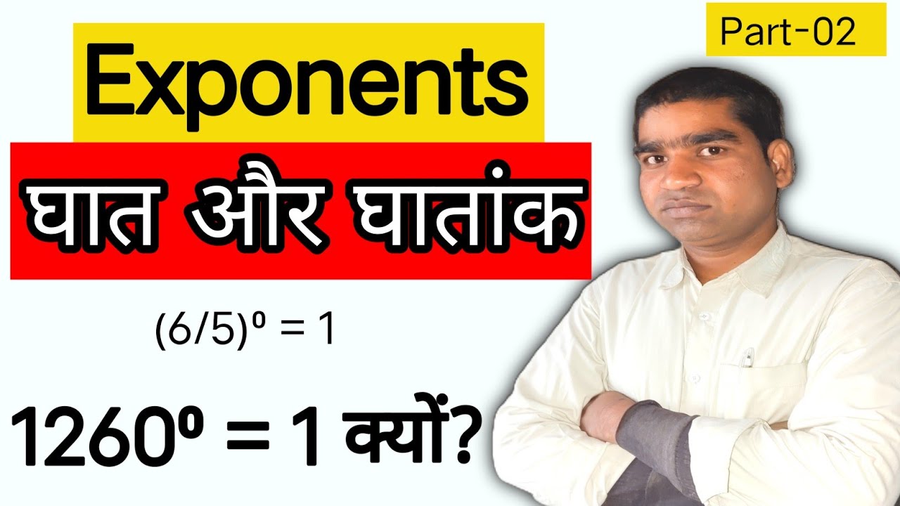 घात और घातांक | Exponents in Maths | घातांक के नियम | Part-02