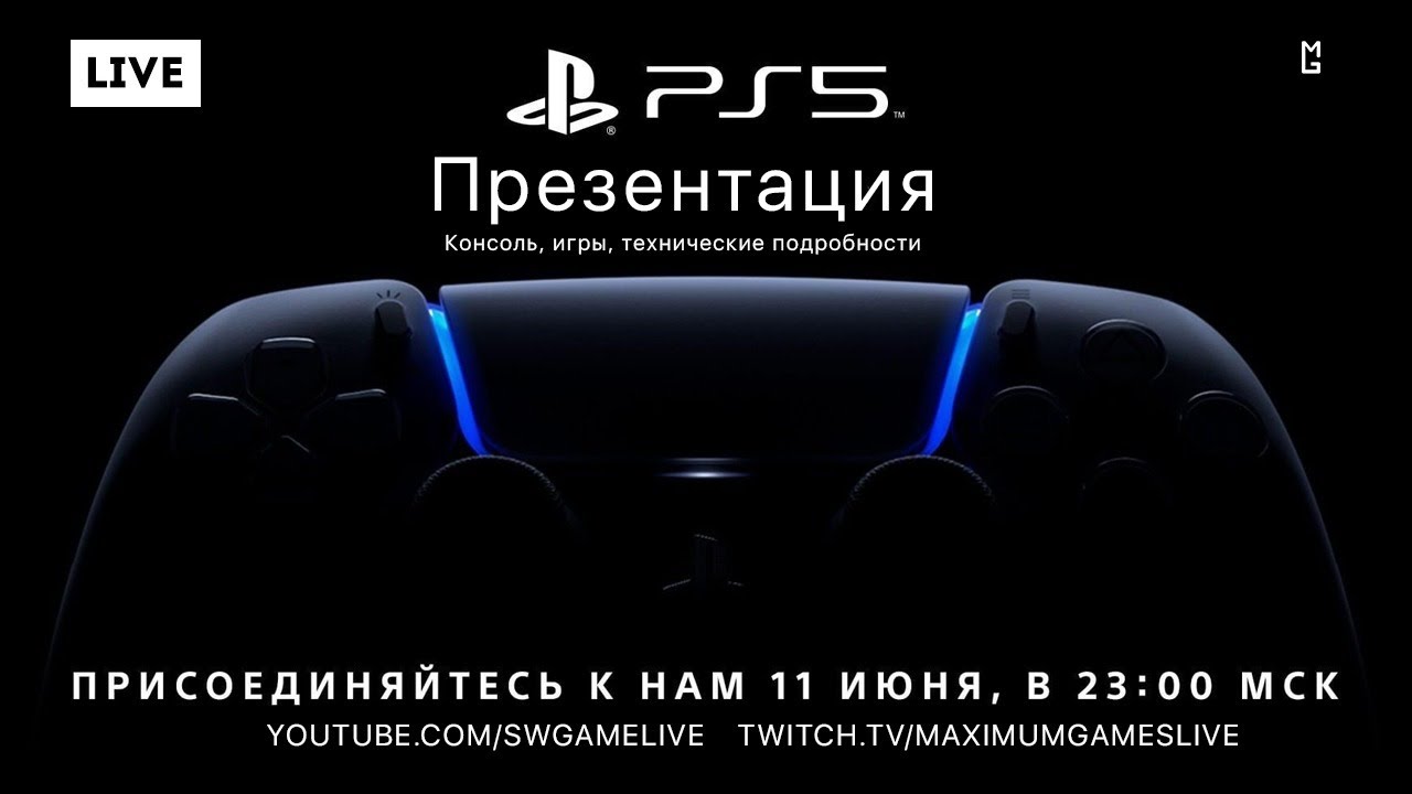 Презентация PlayStation 5 &mdash; Первые игры, консоль, впечатления (Прямой Эфир от Maximum Games)