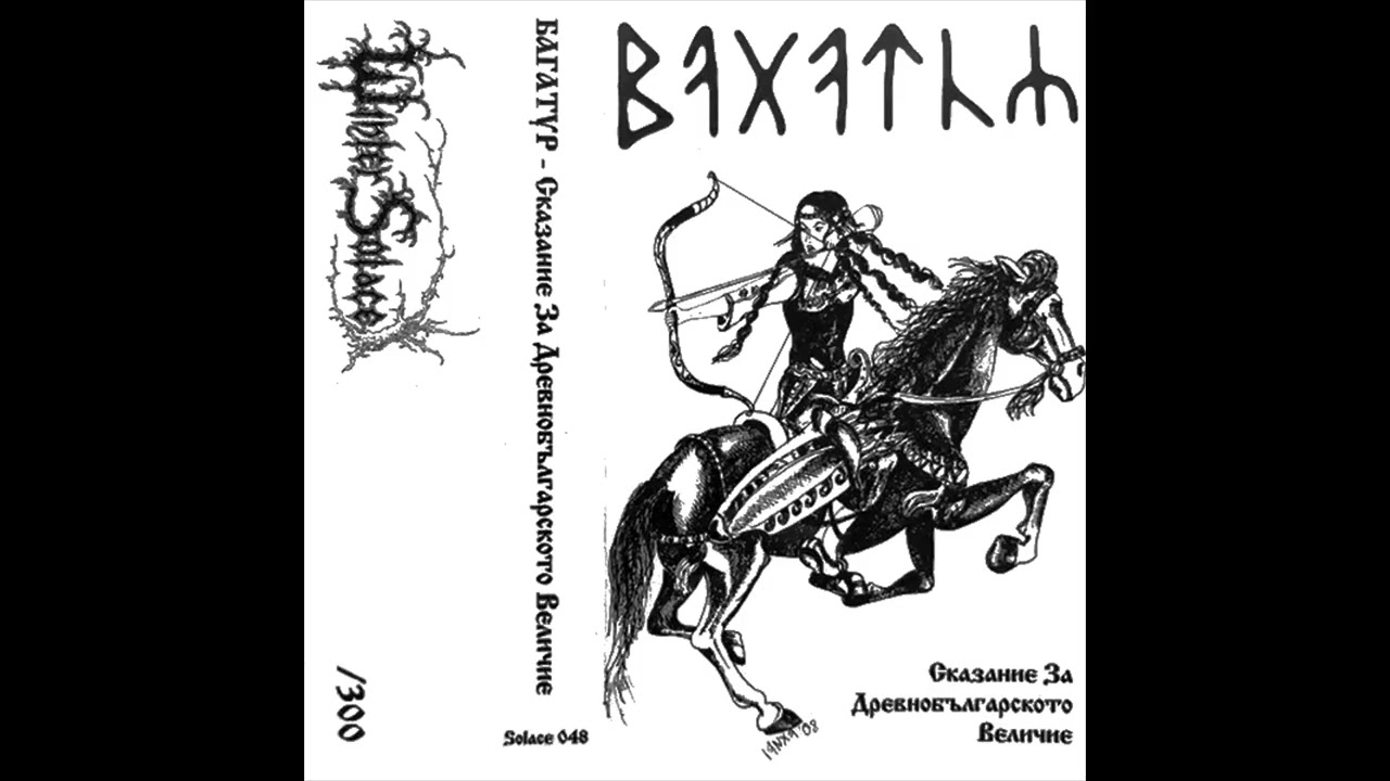 Bagatur - Сказание за древнобългарското величие (2010)