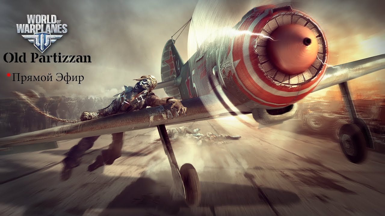 Марафон на Як-7 М-82 World of Warplanes Звено с GameFactory