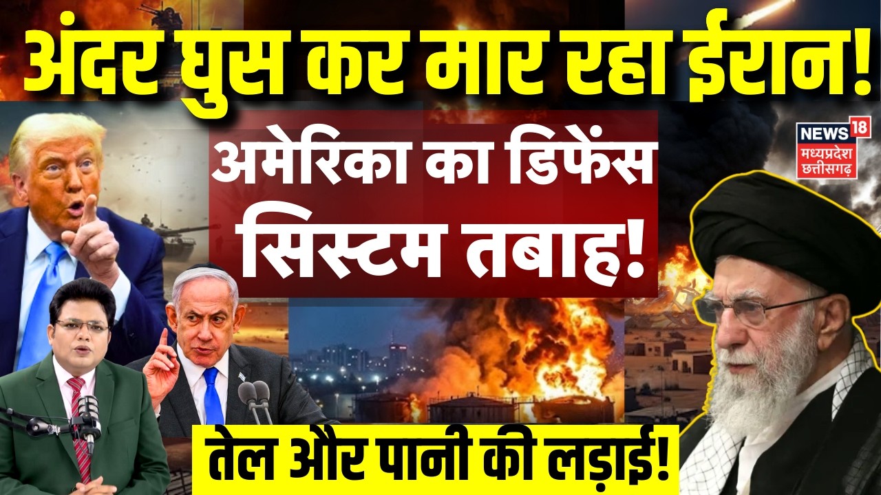 Iran Attack on Israel: ईरान की मिसाइलों ने अमेरिका का THAAD डिफेंस सिस्टम तबाह! | Netanyahu | N18G