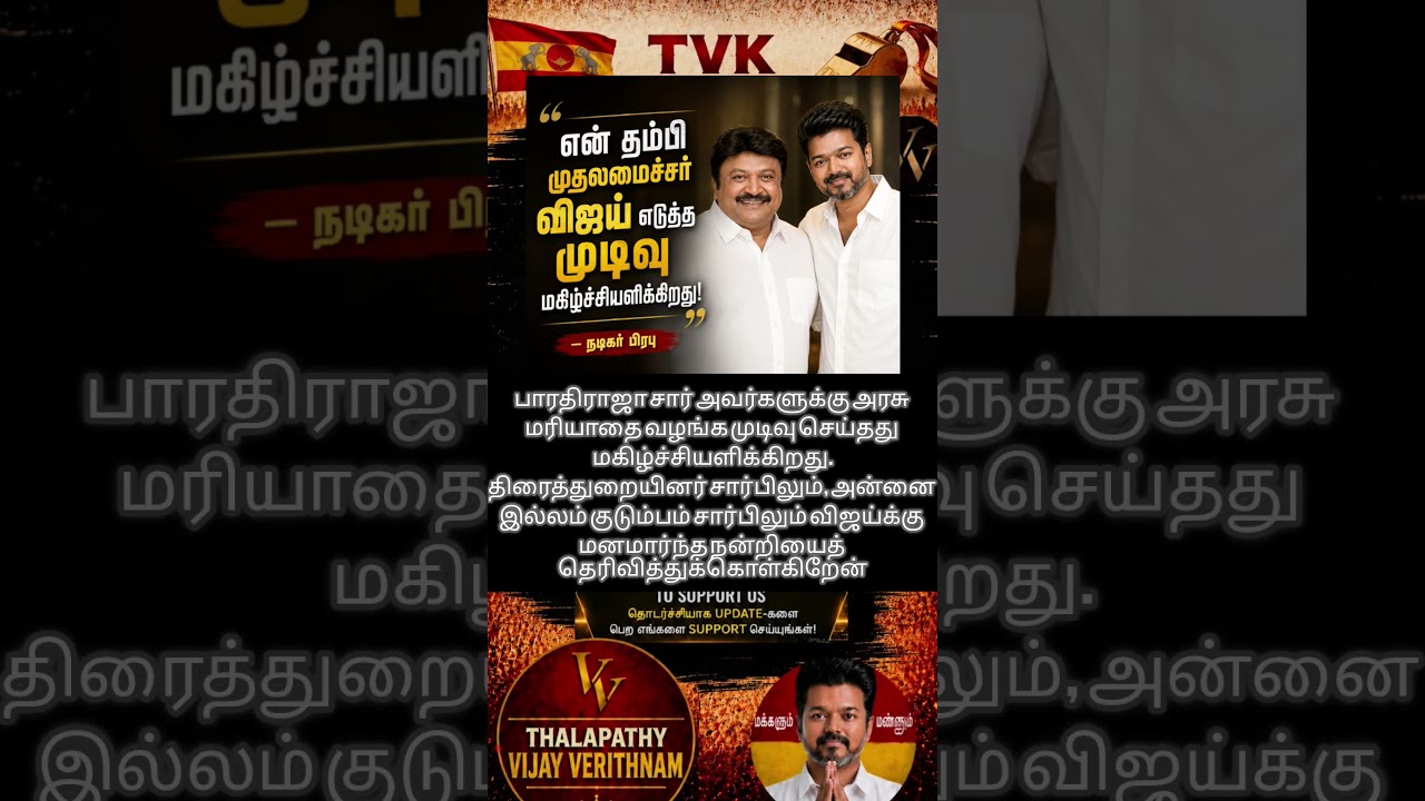TVK || manadu #thalapathyvijay#cmvijay  #youtubeshorts #shorts #fyp#vijay #admk  #dmk#tvk#bjp