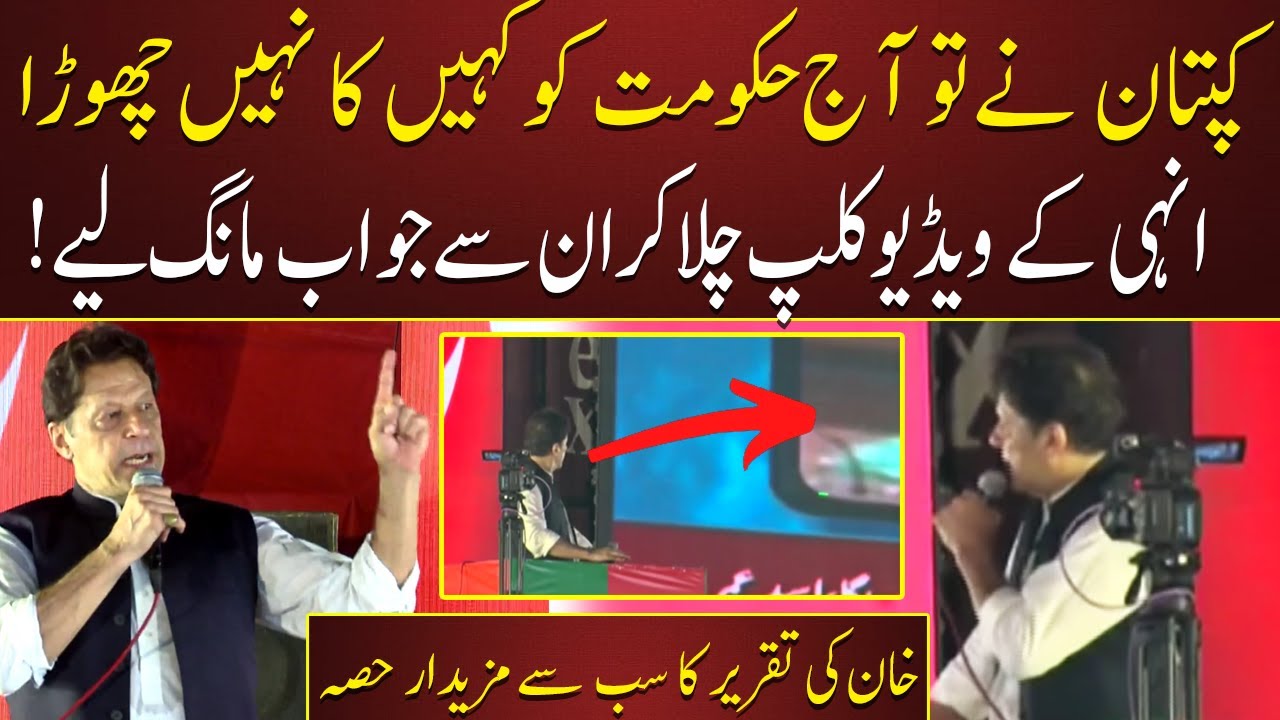 PTI power show | Imran Khan's Speech best part | Video Clips Share with People | 02 July 2022