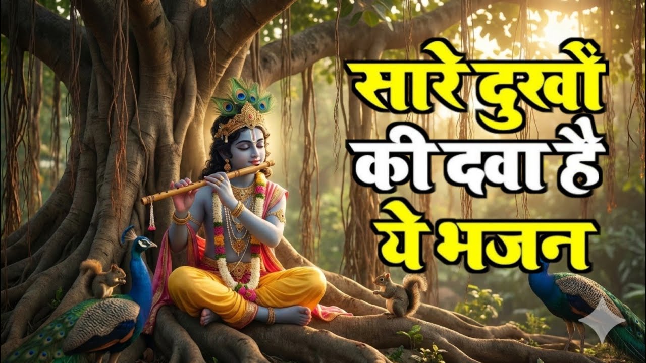 New Shri Krishna Bhajan | Radha Krishna Song | Bansi Wale Kanha Ka Bhajan