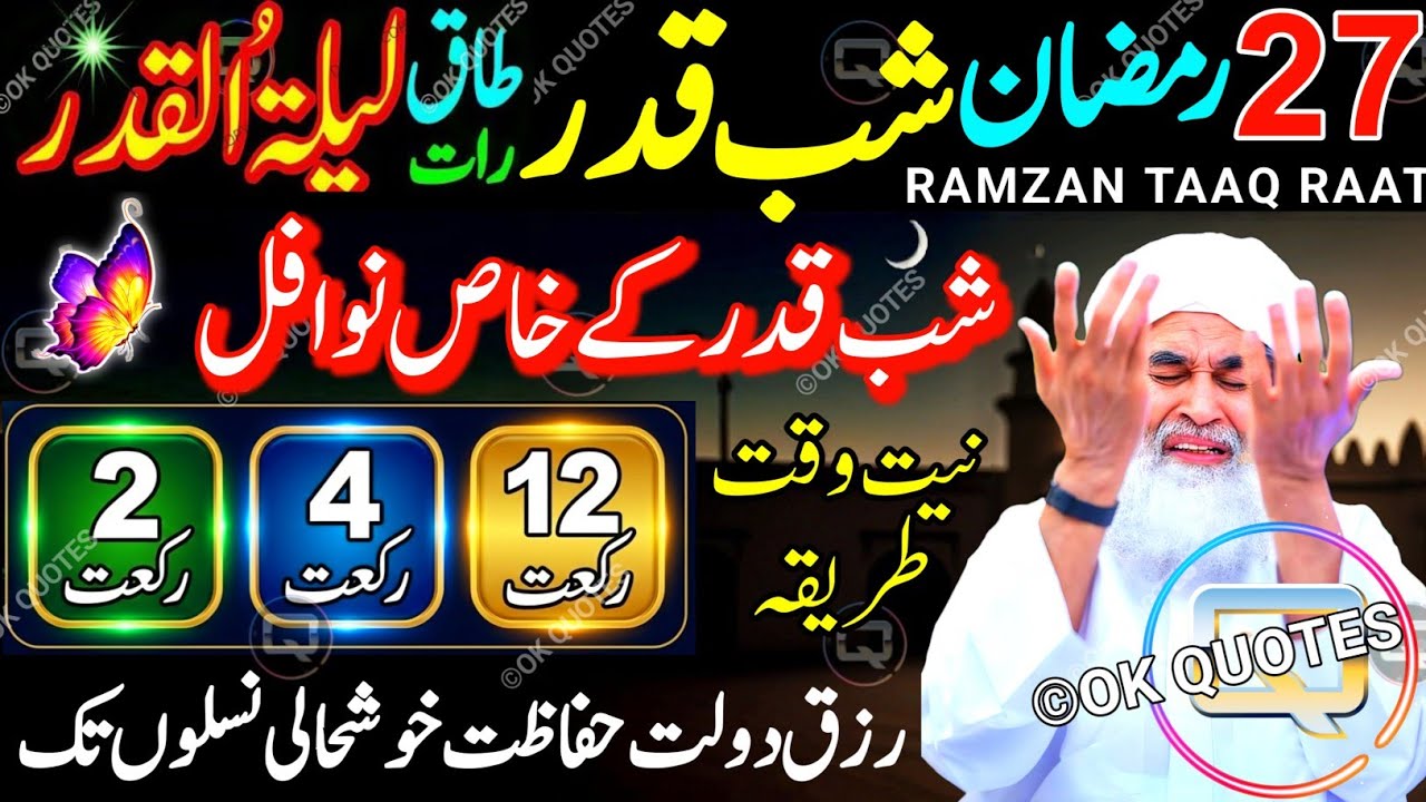 💎 27 Ramzan Akhri Mangal – Lailatul Qadr Ki Raat! 💖 12 Nafl Namaz Ka Asal Tarika!