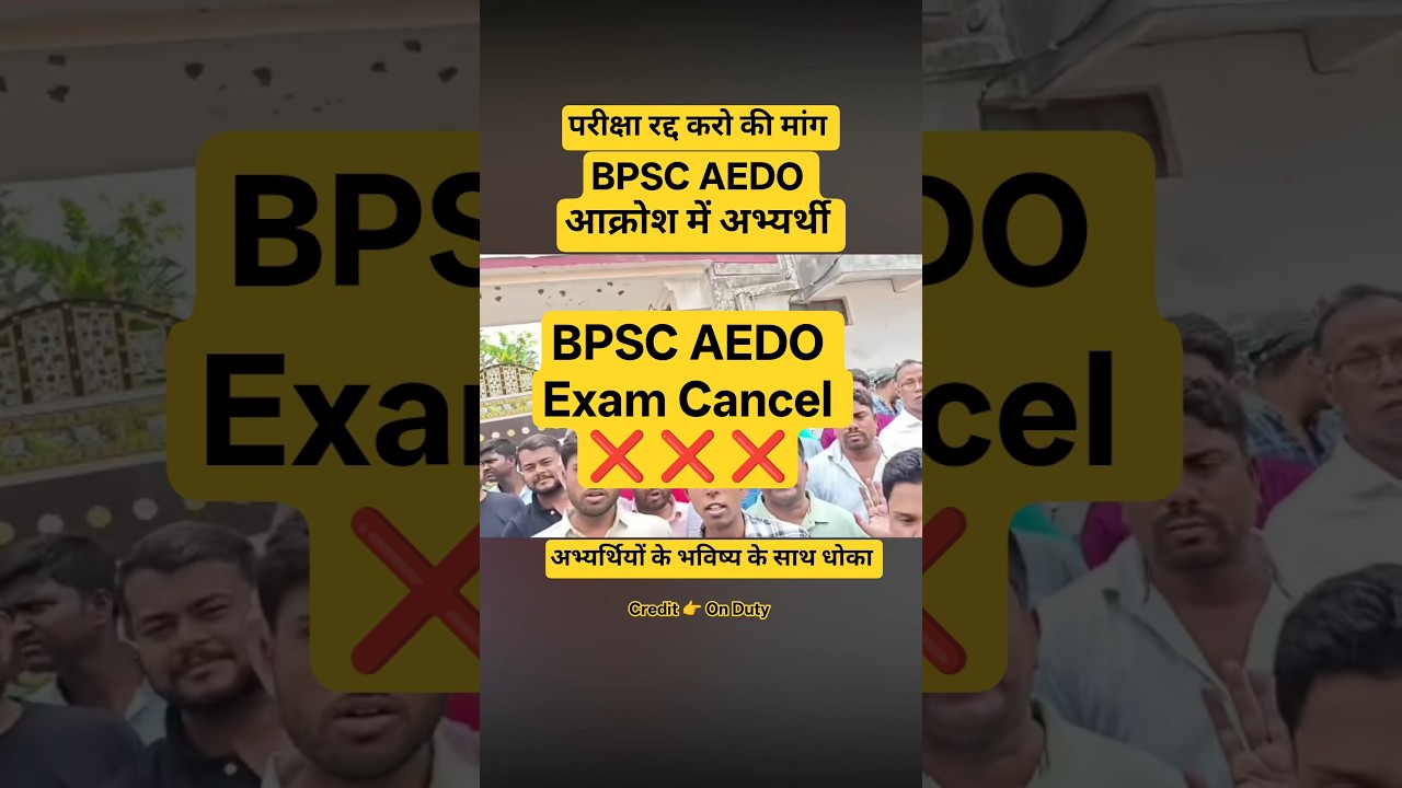 BPSC Aedo Exam Canceled ❌ Aspirants Alligation on BPSC Aayog | #aedo