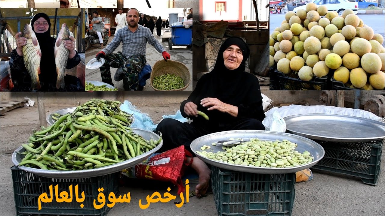 أرخص سوق بالعالم قريب على دولة العراق وأغرب شيء النساء يبيعن أكثر من الرجال 🇮🇷 ايران سوق الفلاحية