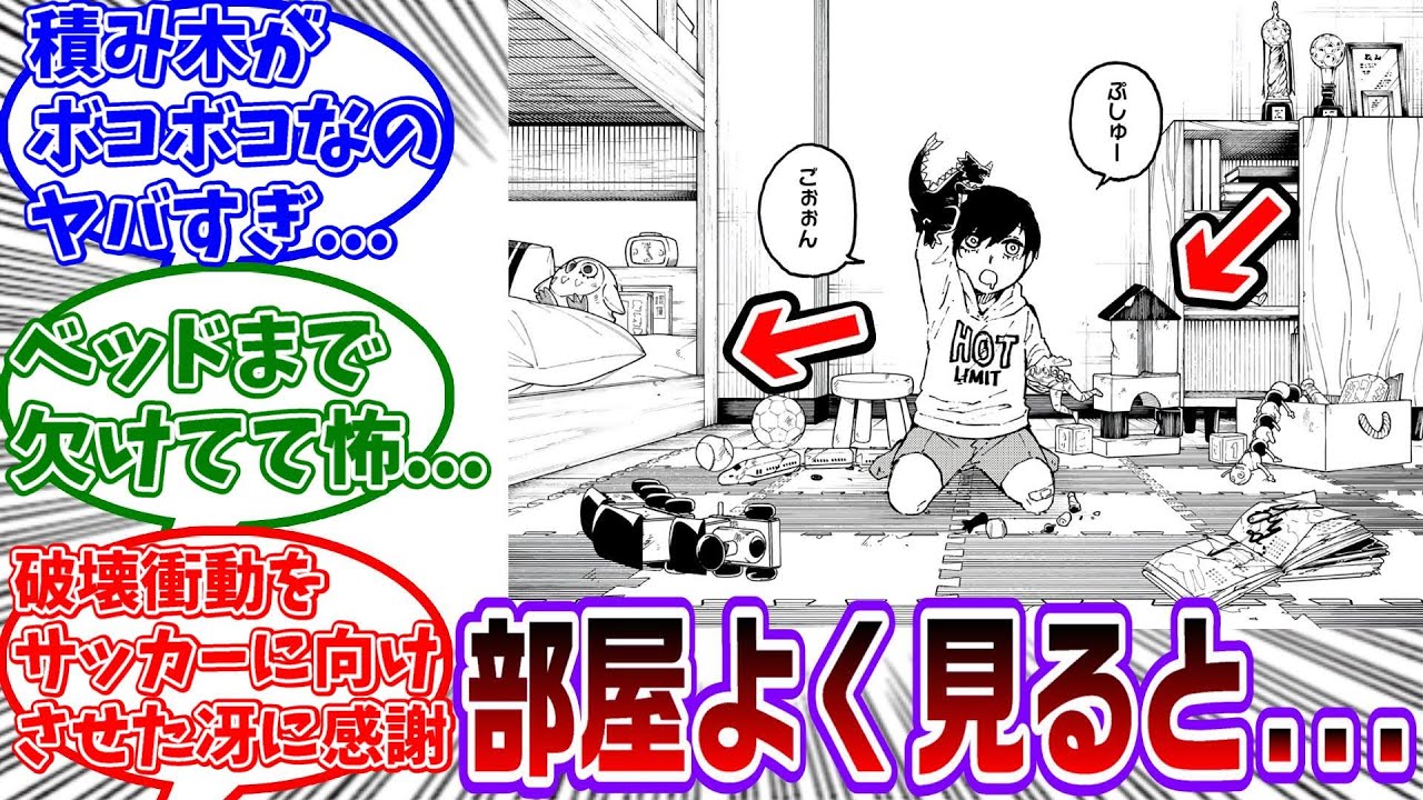 ほえ凛ちゃんさんの部屋、よく見ると色々とヤバくて怖すぎる...に対する読者の反応集【ブルーロック】