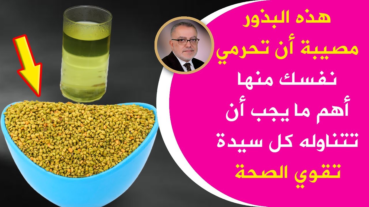 مصيبة أن تحرمي نفسك منها هذه البذور أعظم مادة طبيعية للمرأة  تقوي الصحة وتعالج المعدة مهمة في الحمل