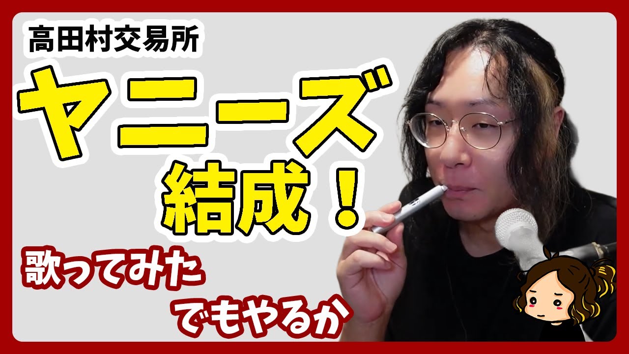 ヤニーズで歌ってみたでもやるか【HYBRID SENSE 切り抜き】 #ハイブリ切り抜き