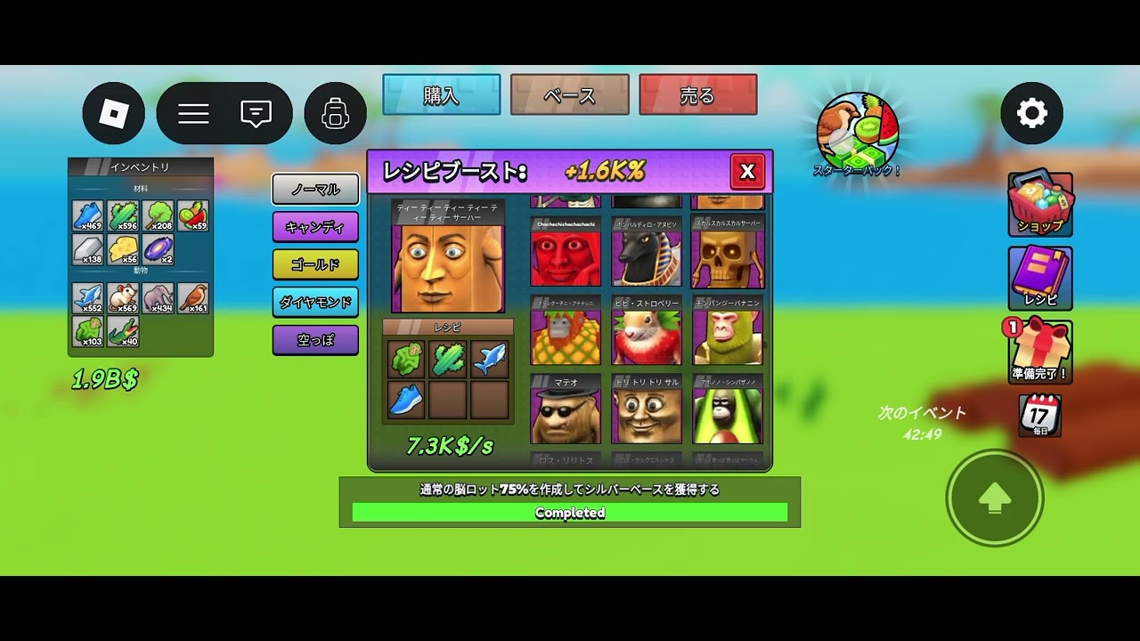 素材紹介エピック(ブレインロットを作ろうCraft a brainrot)