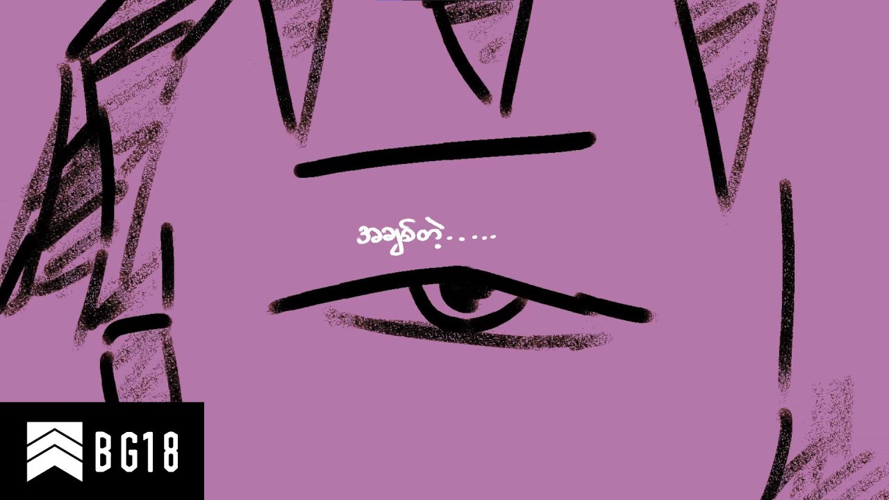 BG18 - အချစ် [OFFICIAL ANIMATED LYRIC VIDEO]