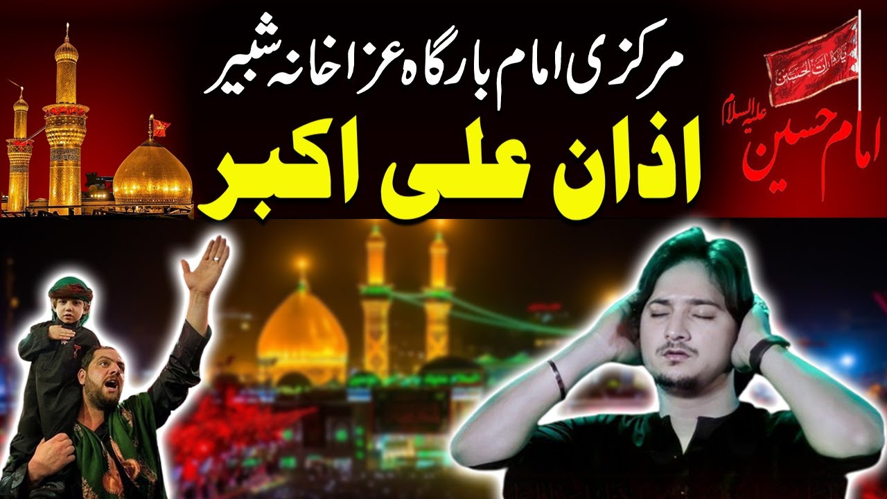 Azan e Ali Akbar In Imam Bargah Aza Khana Shabhir Faisalabad | 10th Muharram | City 41