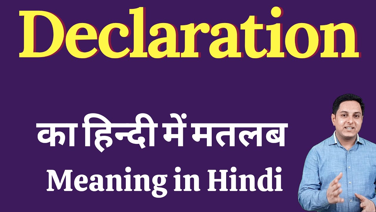 Declaration meaning in Hindi | Declaration meaning in Hindi | Explained Declaration in Hindi