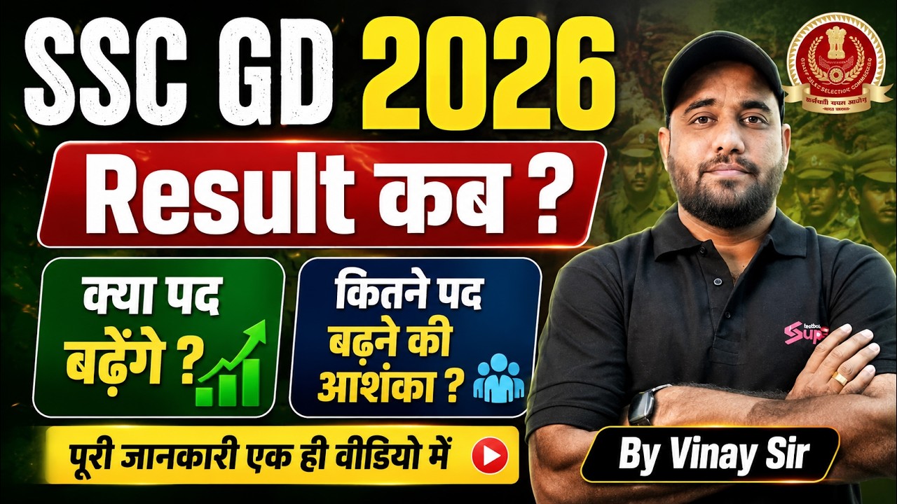 SSC GD Result 2026 Kab Aayega? | SSC GD Vacancy Increase Update | SSC GD New Update | Testbook