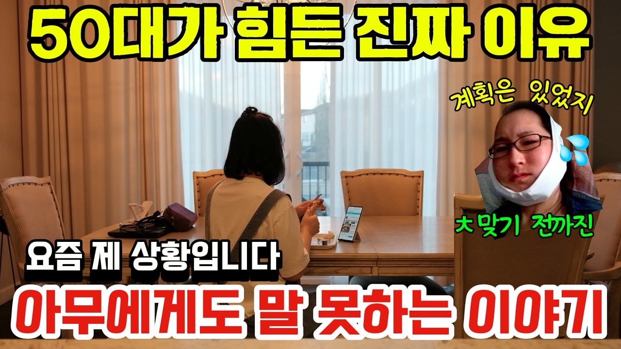 50대가 진짜 힘든 이유. 부모, 자식, 갱년기. 멘탈붕괴 대환장의 시기