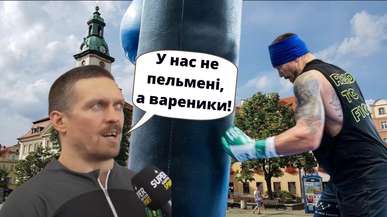 Усі деталі! Де та як тренується Усик перед Дюбуа? Усик обрав між пирогами та варениками!