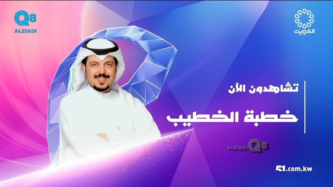 لقاء د.فهد الجنفاوي في برنامج (خطبة الخطيب) عن صلة الأرحام