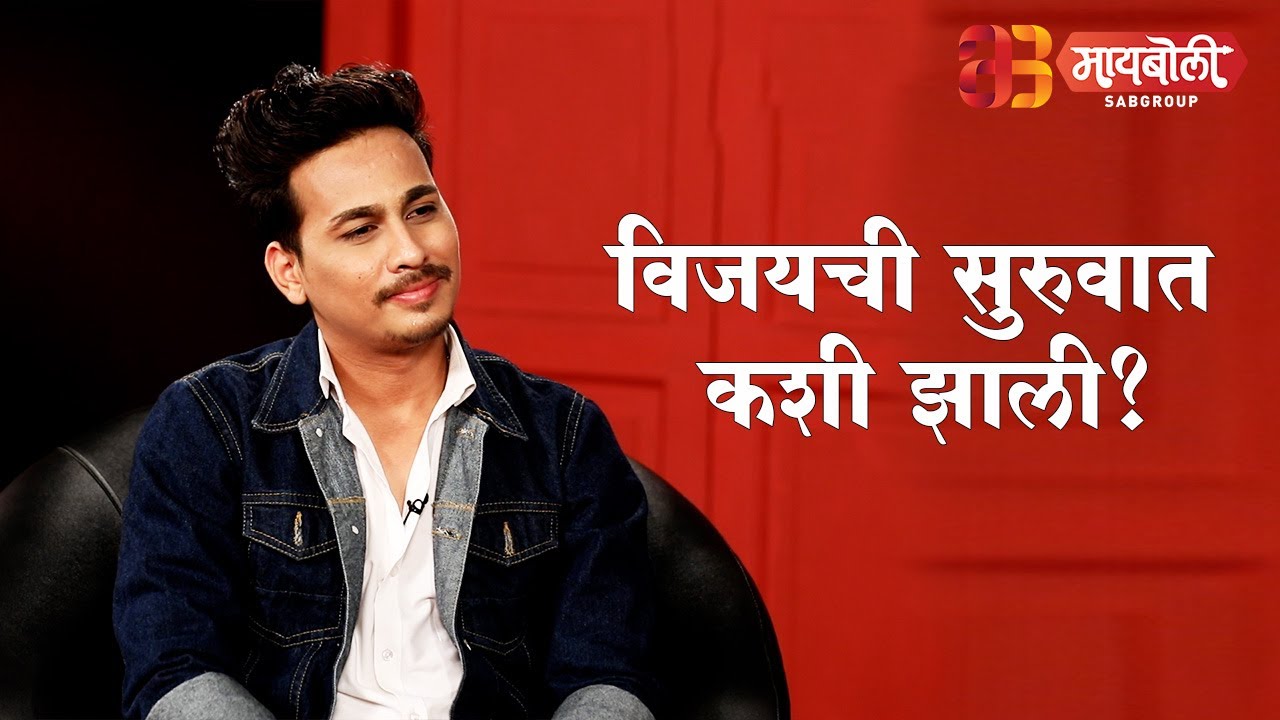 Vijay Sonawane chi survaat Kashi jhali | Vijay sonawane's Interaction with Maiboli | Filmy Gappa