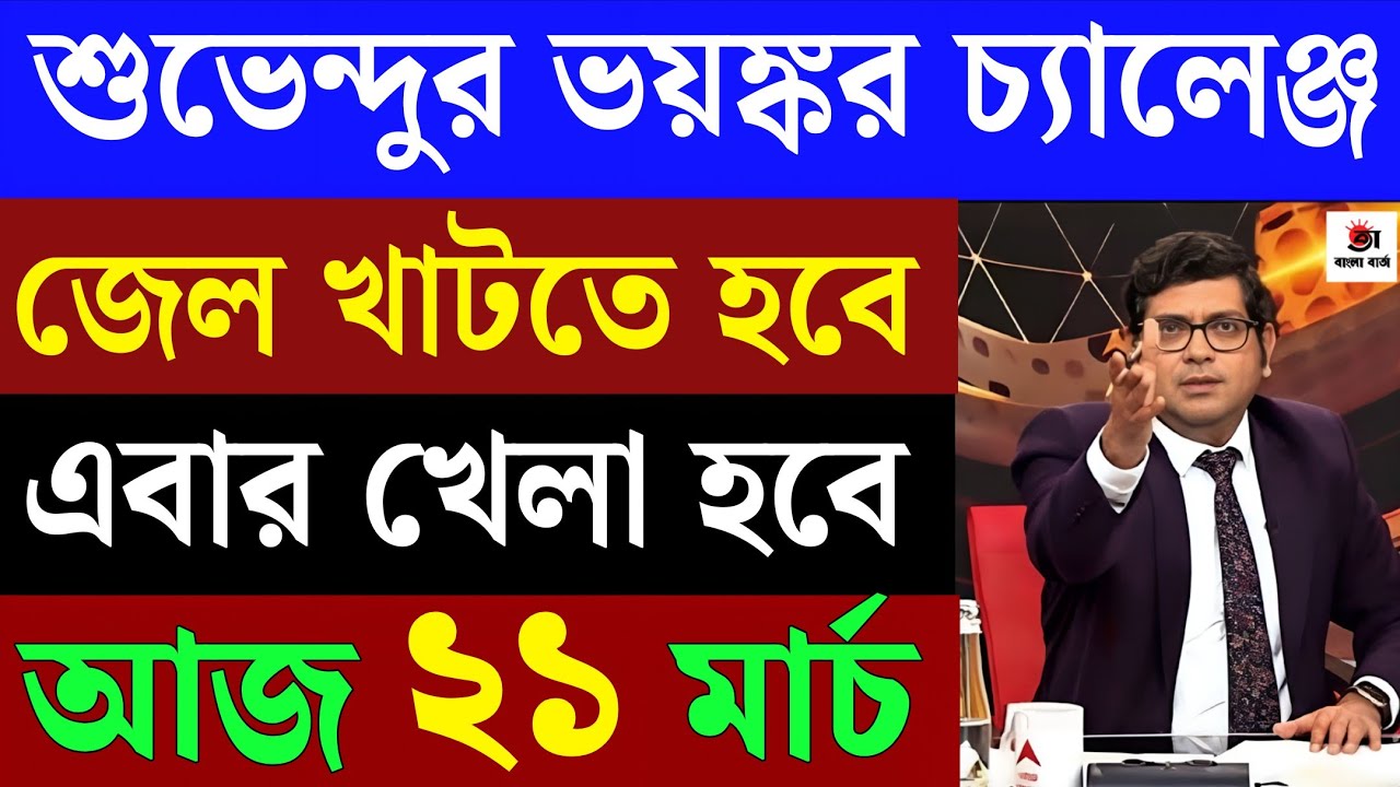 20 March 2026 Akashvani Live news | আকাশবাণী কলকাতা স্থানীয় সংবাদ । আকাশবাণী বাংলা সংবাদ