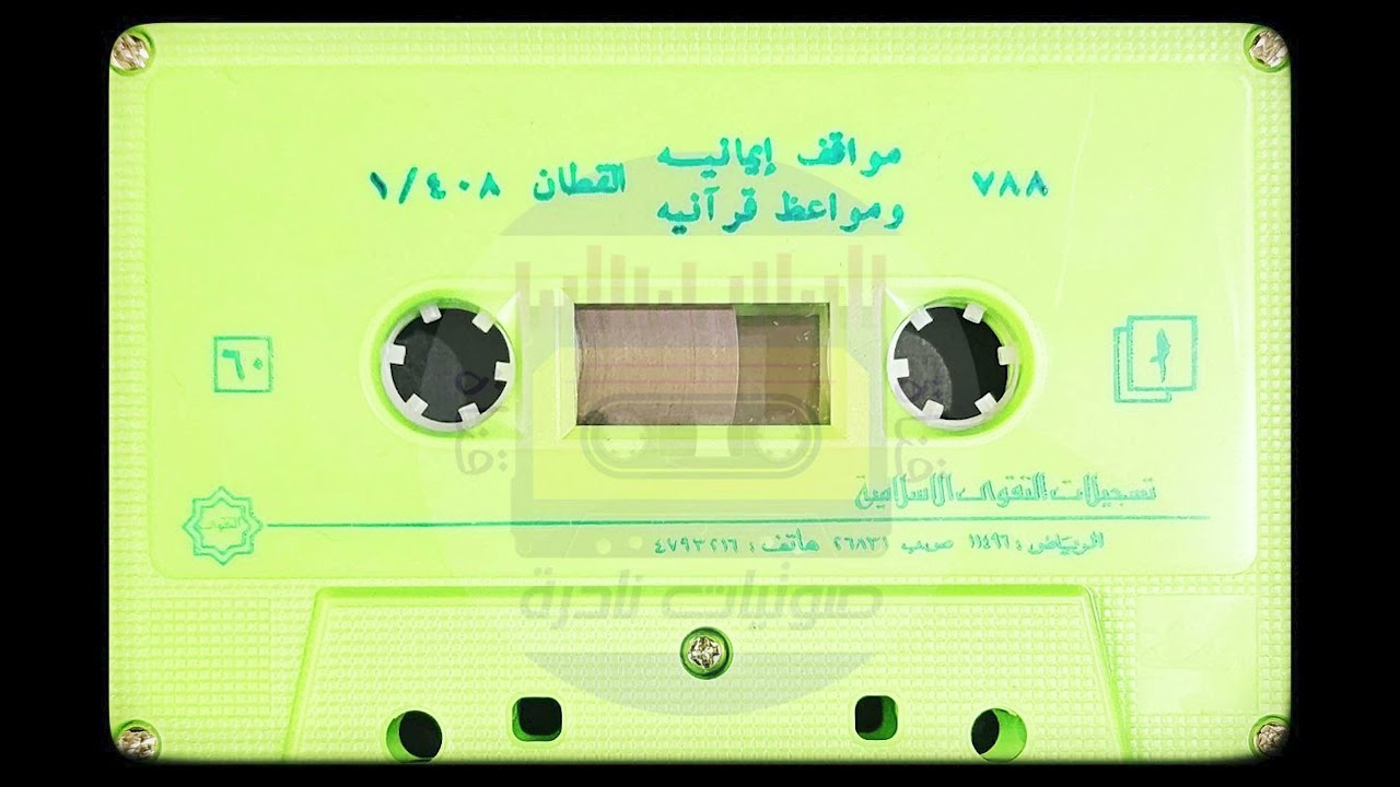 مواقف ايمانية ومواعظ قرآنية ١ | الشيخ أحمد القطان رحمه الله | لأول مرة على اليوتيوب 💥