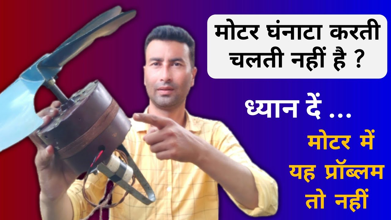 motor gunnata Karti Chalti Nahin Hai | cooler motor tarting problem | cooler motor checking